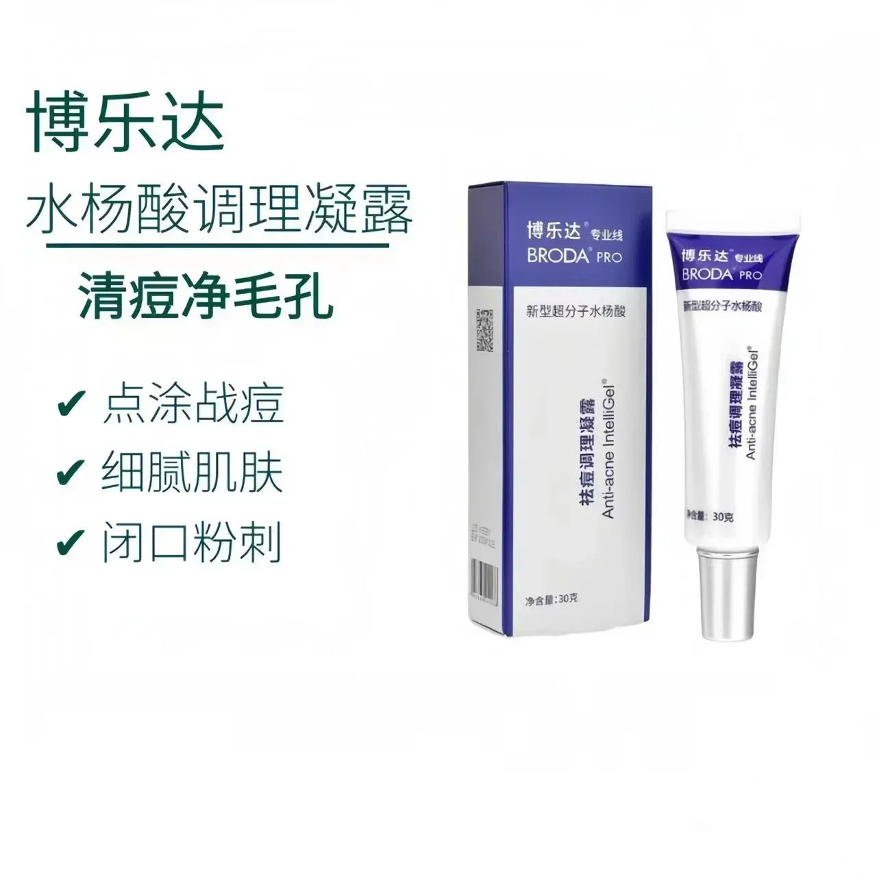 本物のブロダ サリチル酸アクネジェル 30g ボレダ セラム - Salicylic Acid Blackhead Remover のレビューと価格
